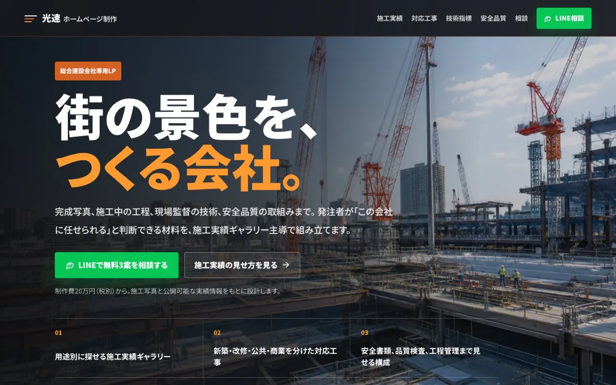 建設業向けLPのスクリーンショット
