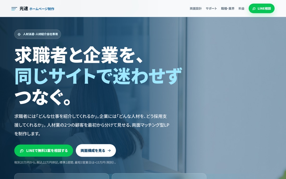 人材派遣・紹介向けLPのスクリーンショット