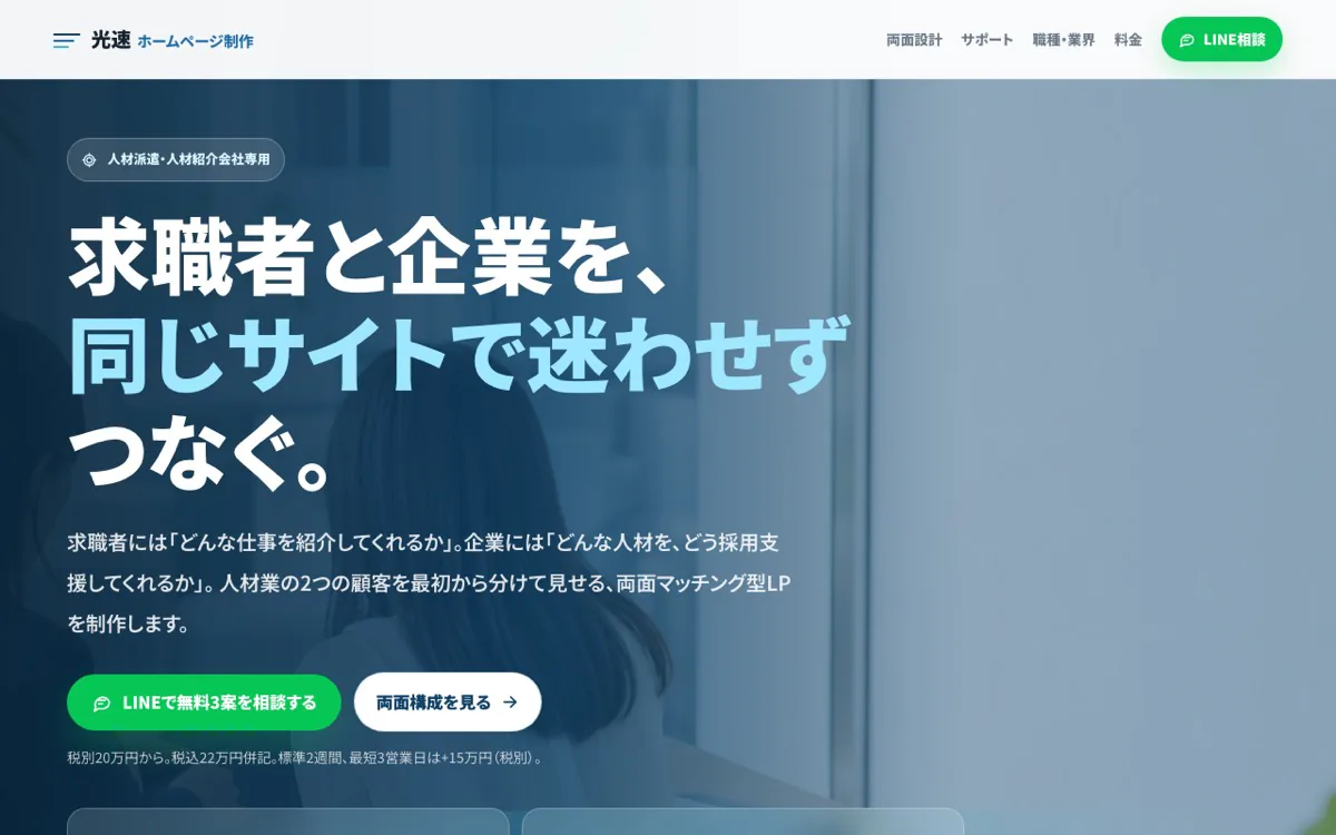人材派遣・紹介向けLPのスクリーンショット