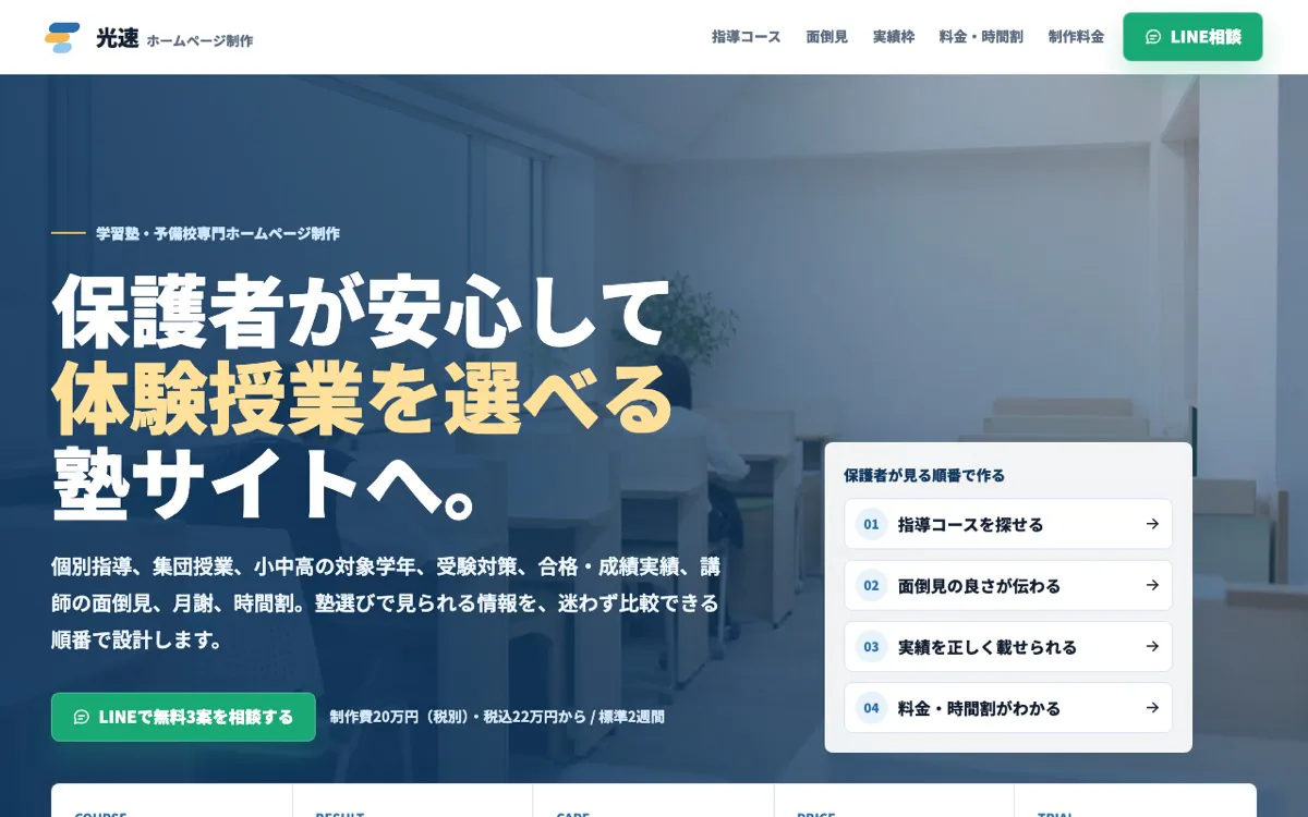 学習塾向けLPのスクリーンショット