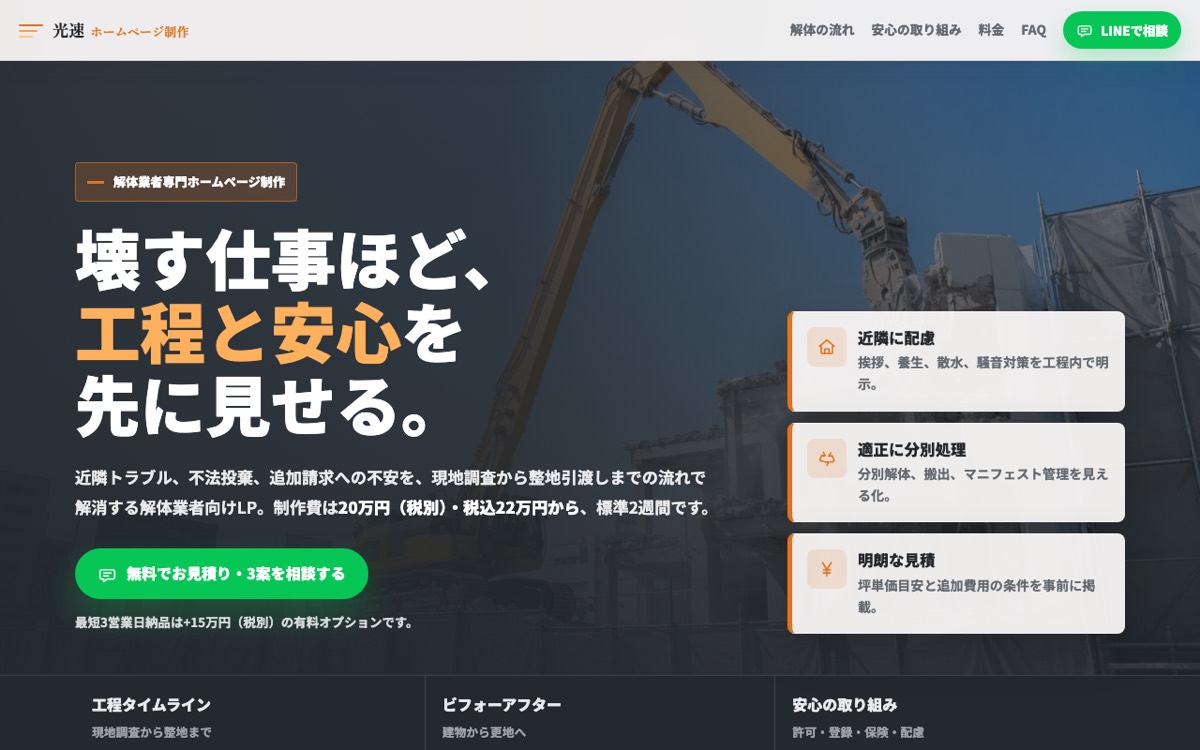 解体業向けLPのスクリーンショット