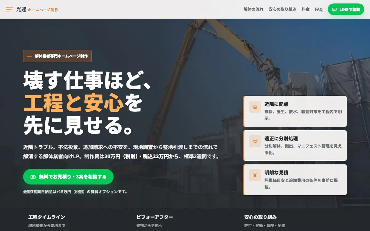 解体業向けLPのスクリーンショット