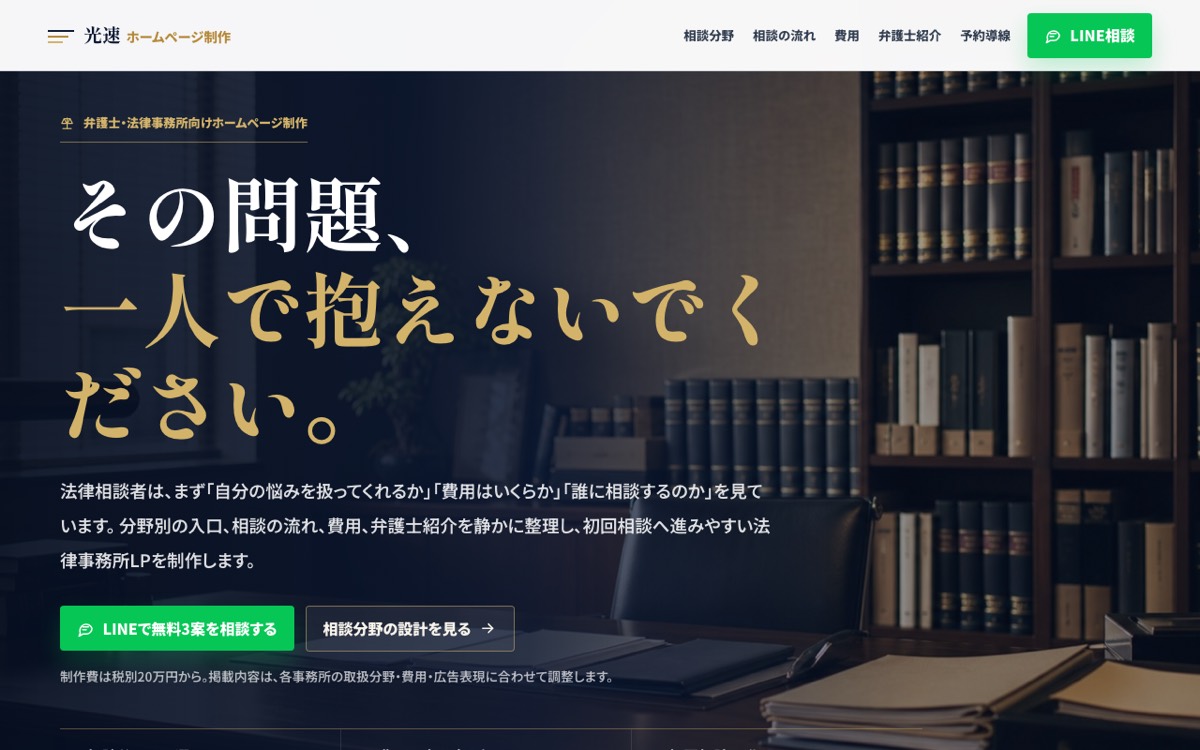 弁護士向けLPのスクリーンショット