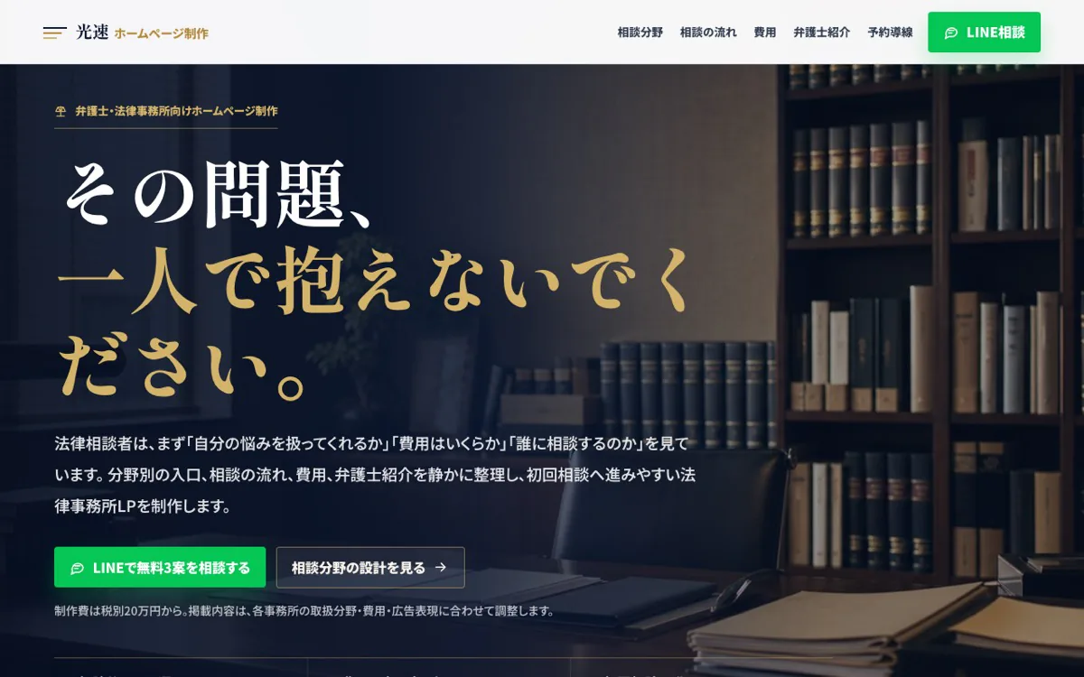 弁護士向けLPのスクリーンショット