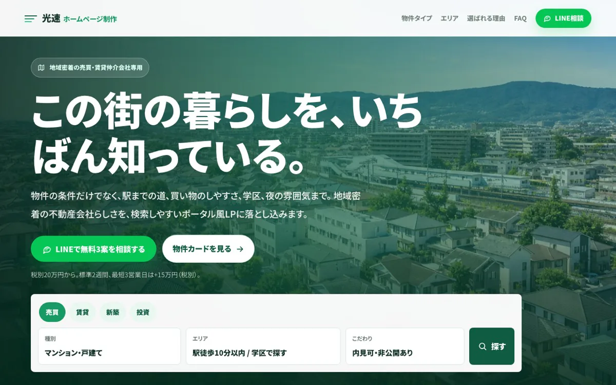 不動産向けLPのスクリーンショット