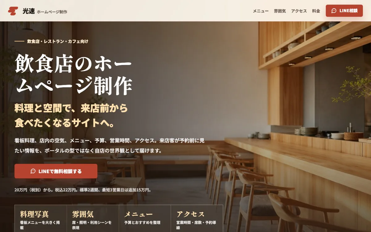 飲食店向けLPのスクリーンショット