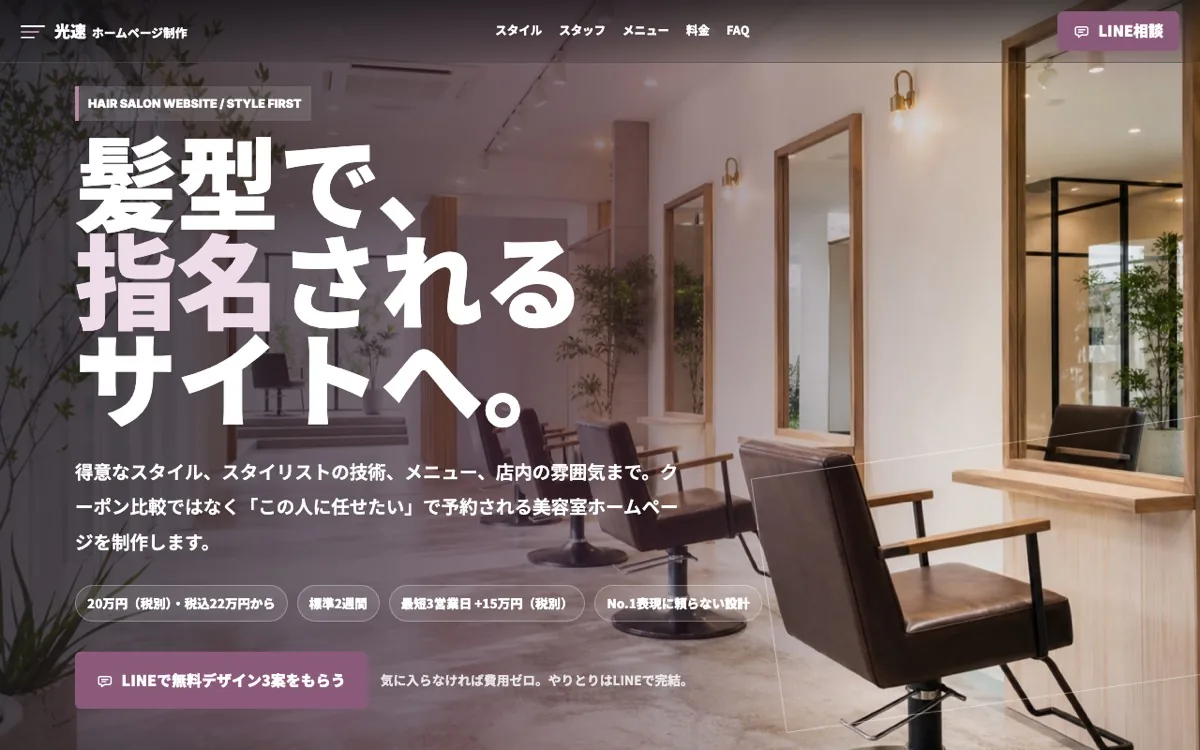 美容室向けLPのスクリーンショット