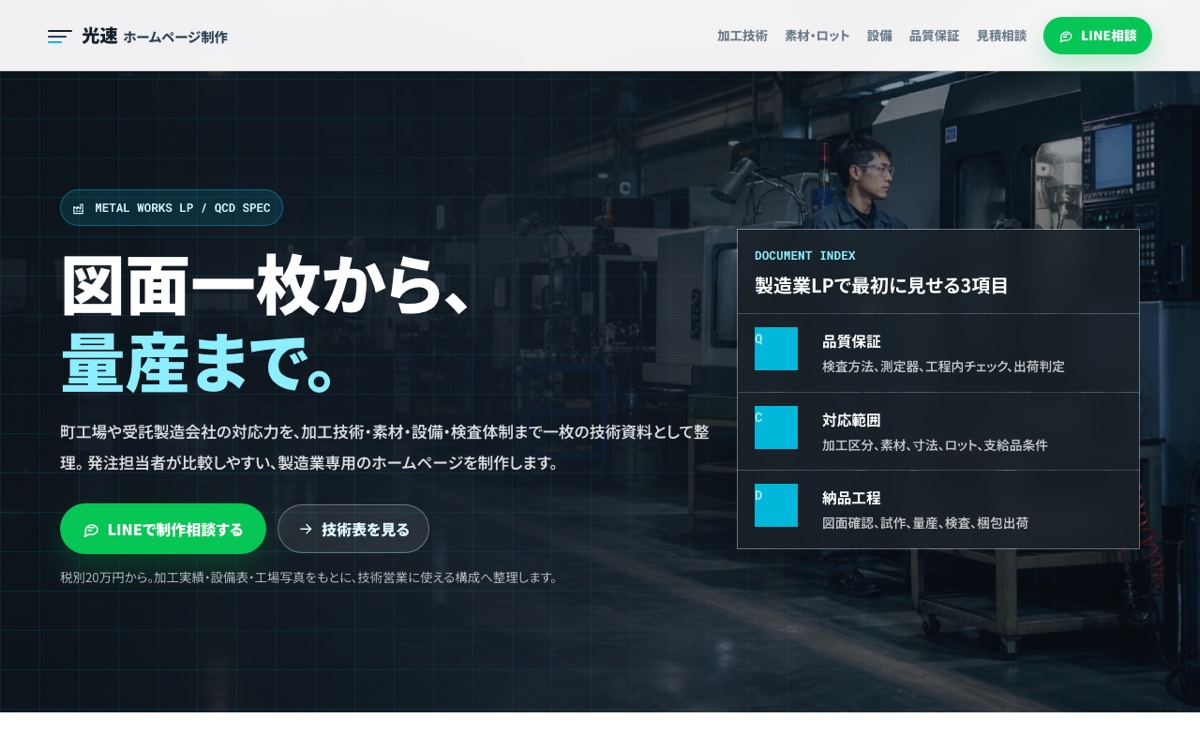 製造業向けLPのスクリーンショット
