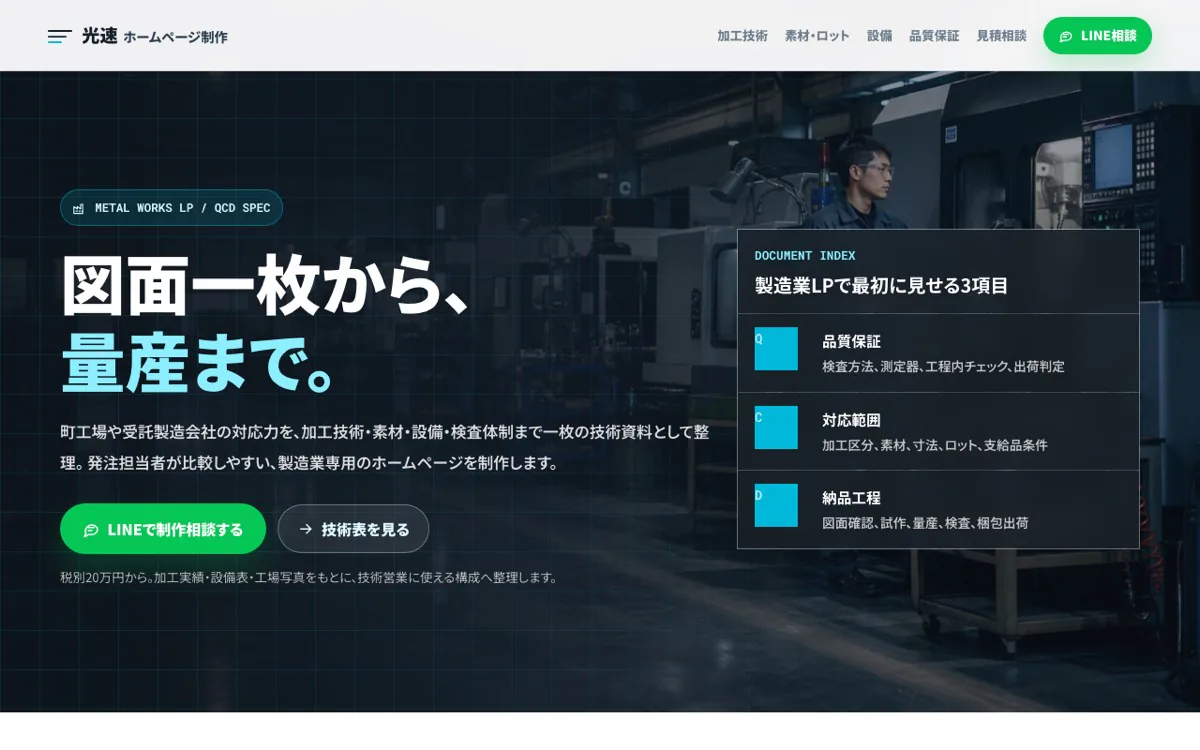 製造業向けLPのスクリーンショット