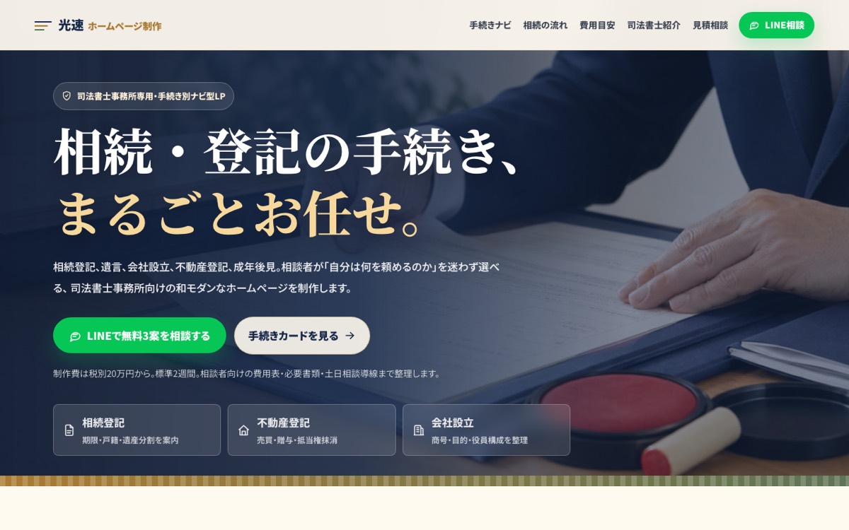 司法書士向けLPのスクリーンショット
