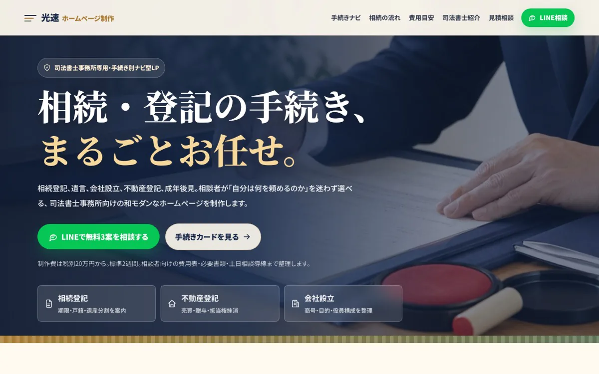 司法書士向けLPのスクリーンショット