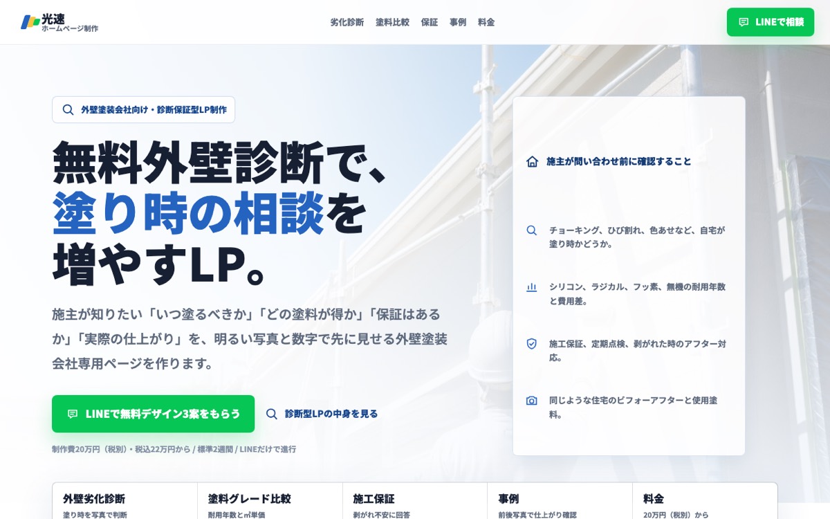 塗装・外壁塗装向けLPのスクリーンショット