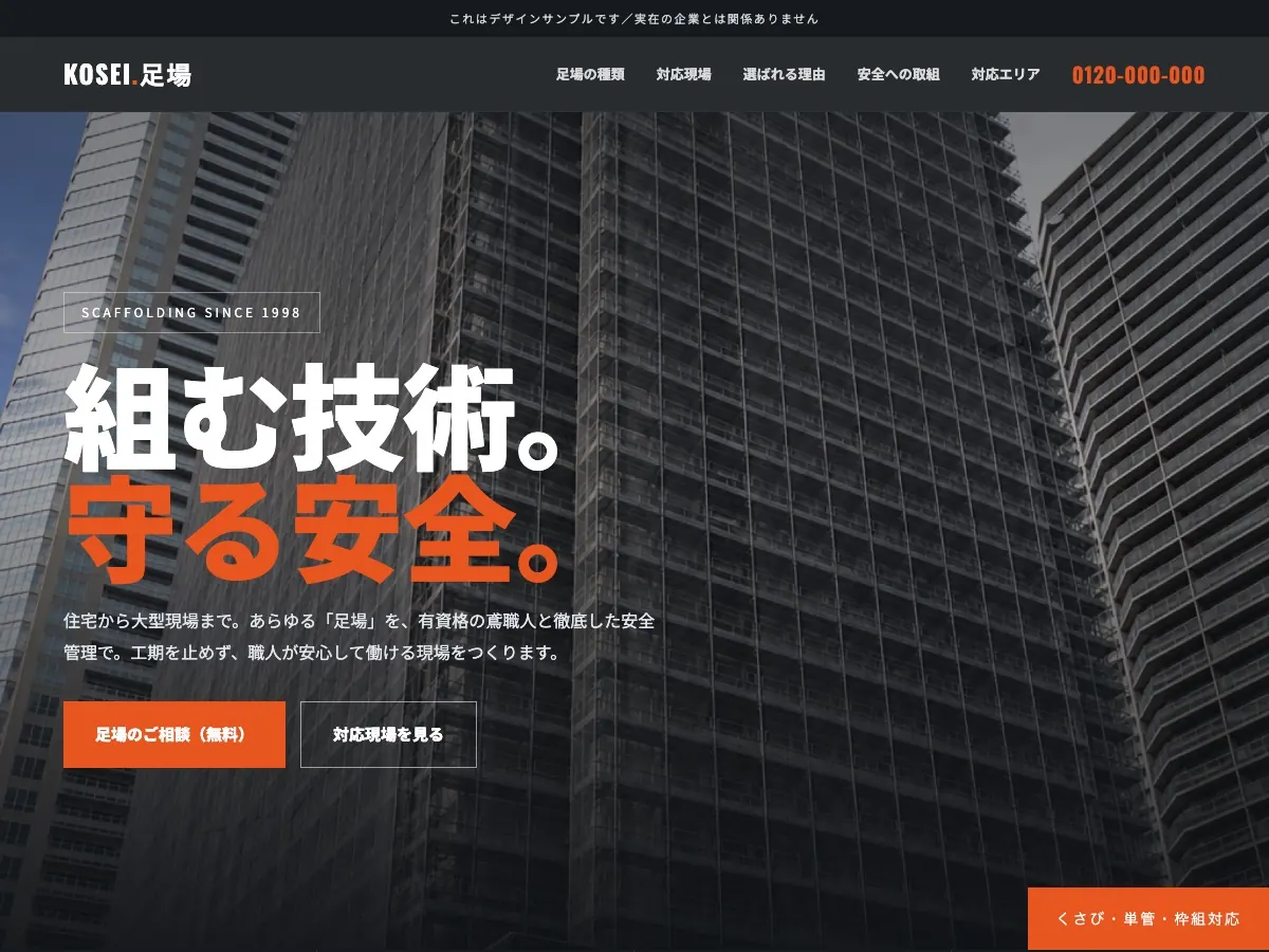足場工事会社向け公開デザイン案1の画面