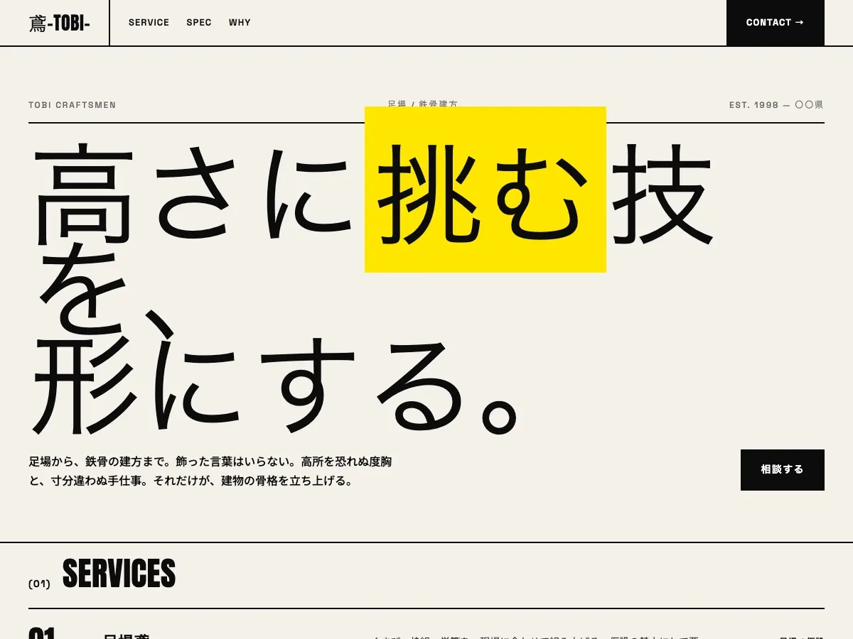 足場工事会社向け公開デザイン案6の画面