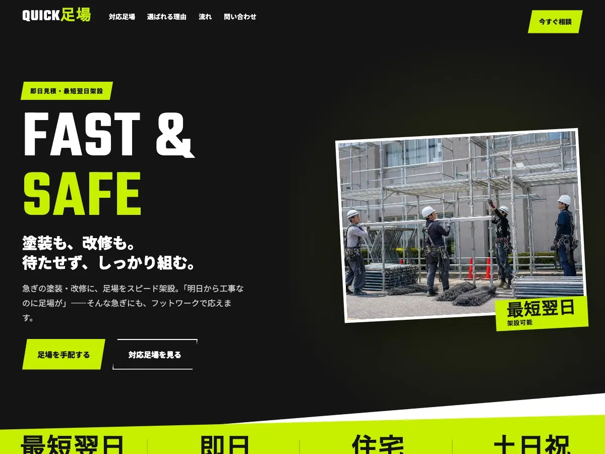 足場工事会社向け公開デザイン案8の画面