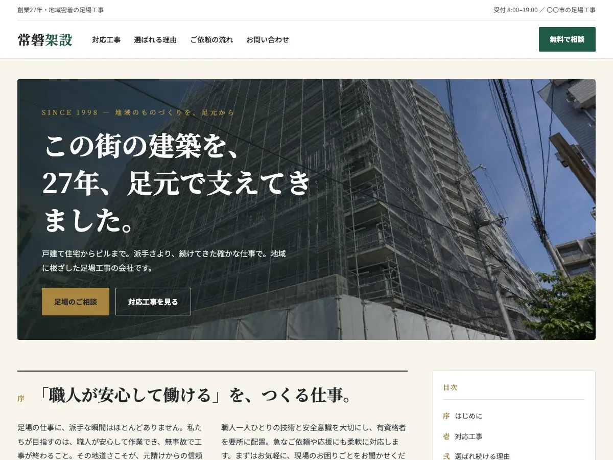 足場工事会社向け公開デザイン案9の画面