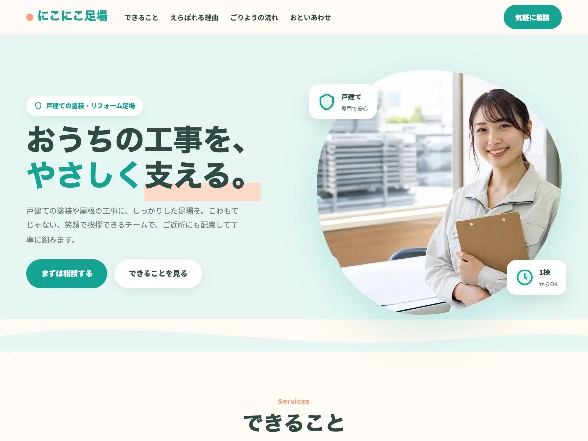 足場工事会社向け公開デザイン案10の画面
