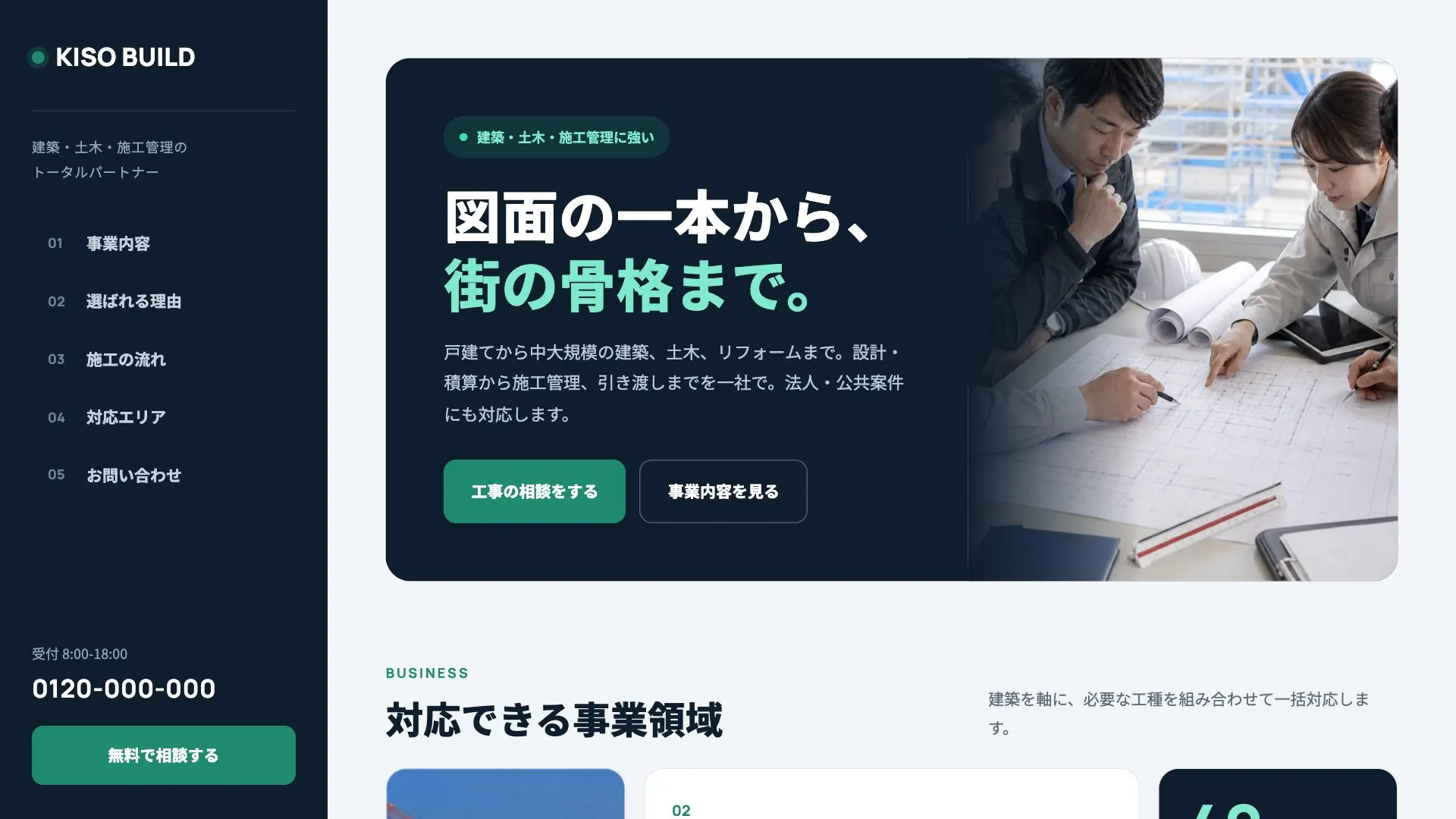 建設会社向け公開デザイン案2の画面