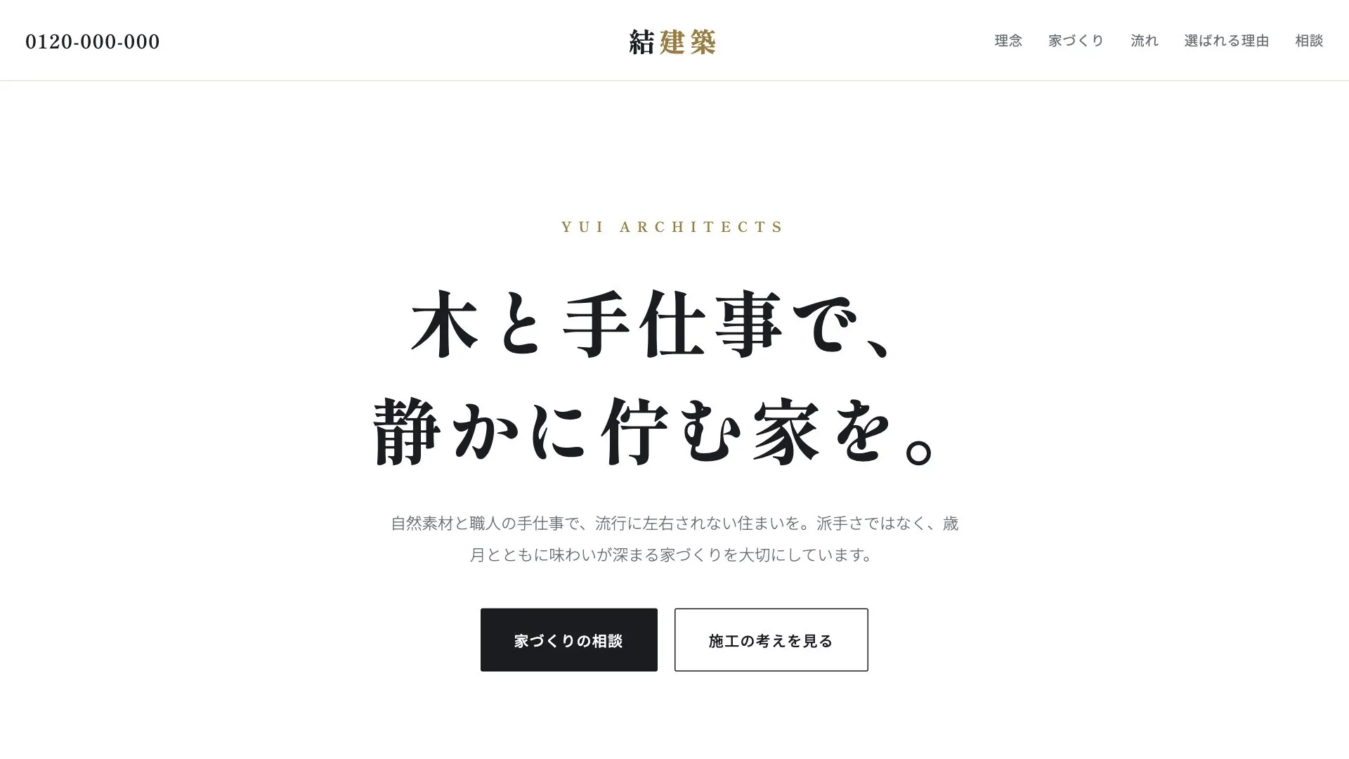 建設会社向け公開デザイン案3の画面