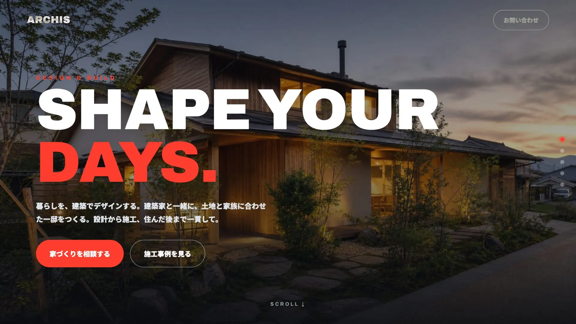 建設会社向け公開デザイン案4の画面