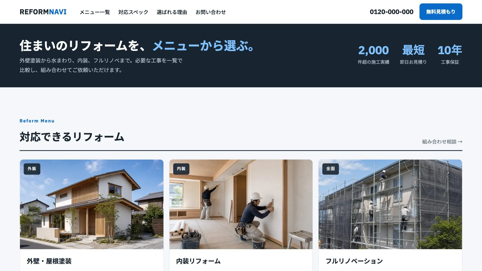 建設会社向け公開デザイン案5の画面