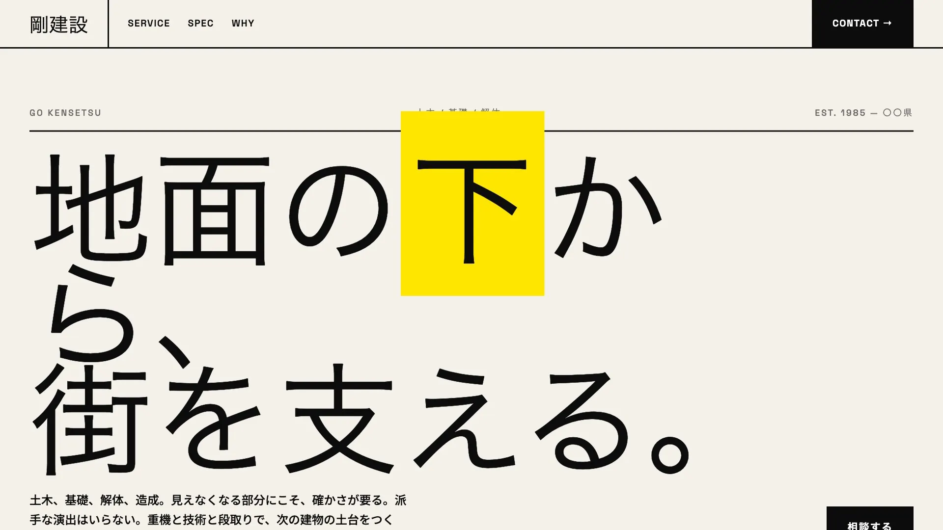 建設会社向け公開デザイン案6の画面