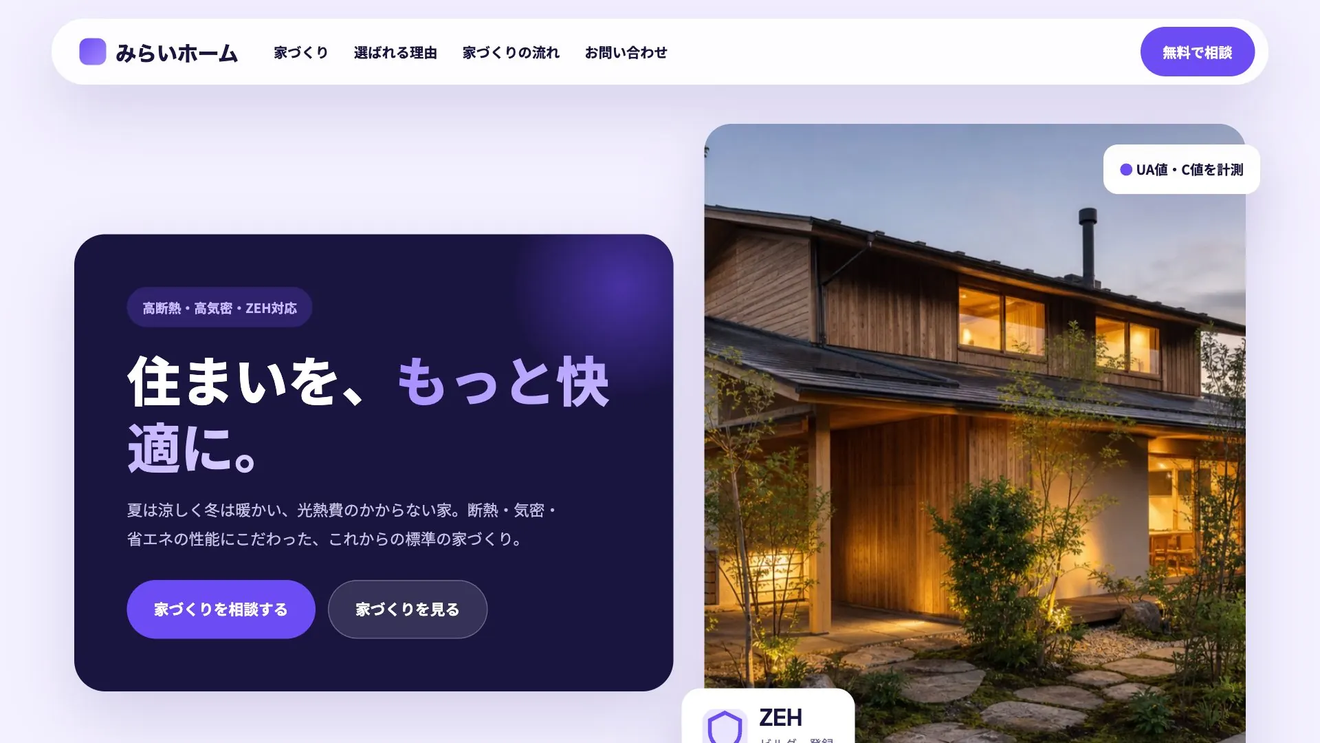 建設会社向け公開デザイン案7の画面