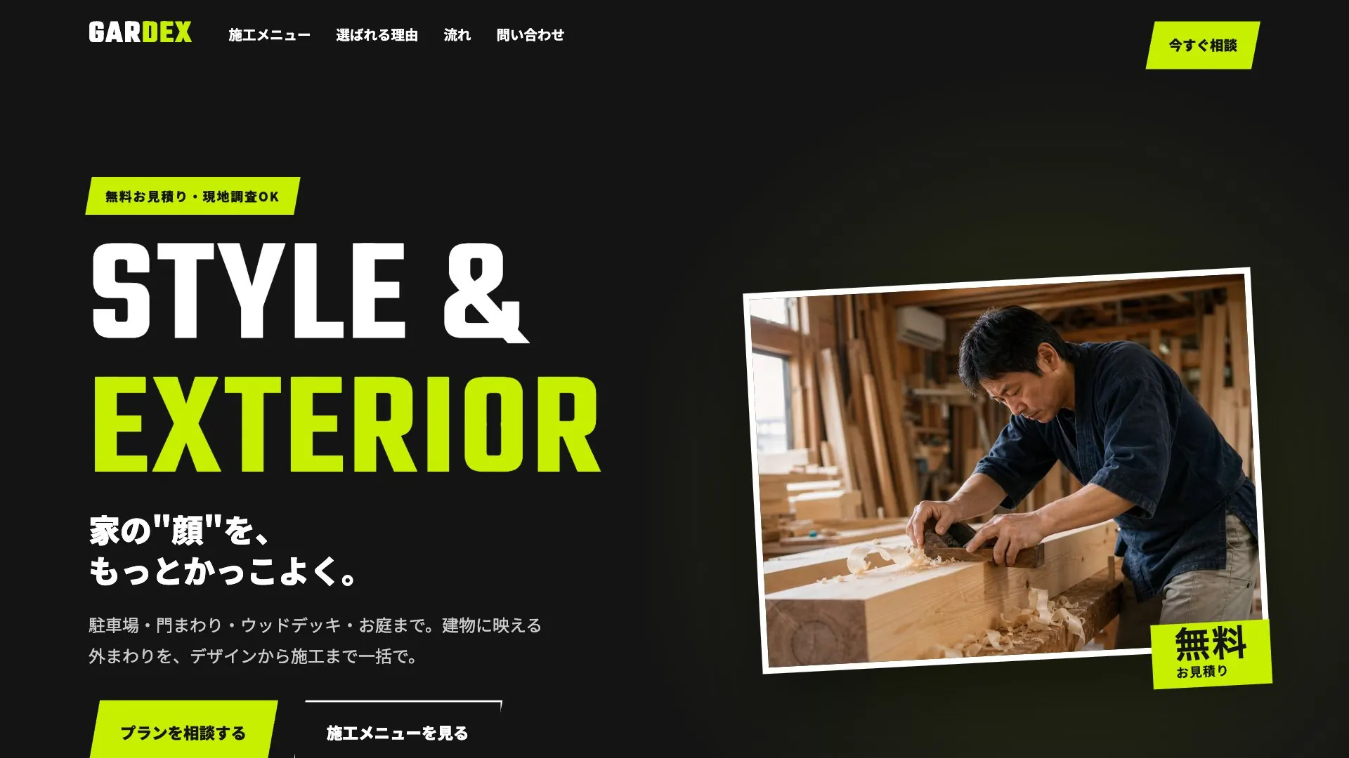 建設会社向け公開デザイン案8の画面