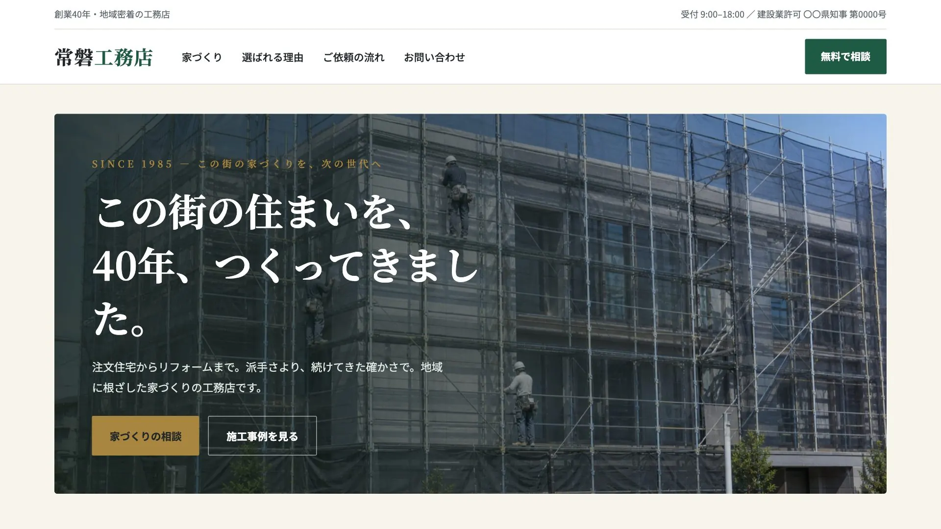 建設会社向け公開デザイン案9の画面