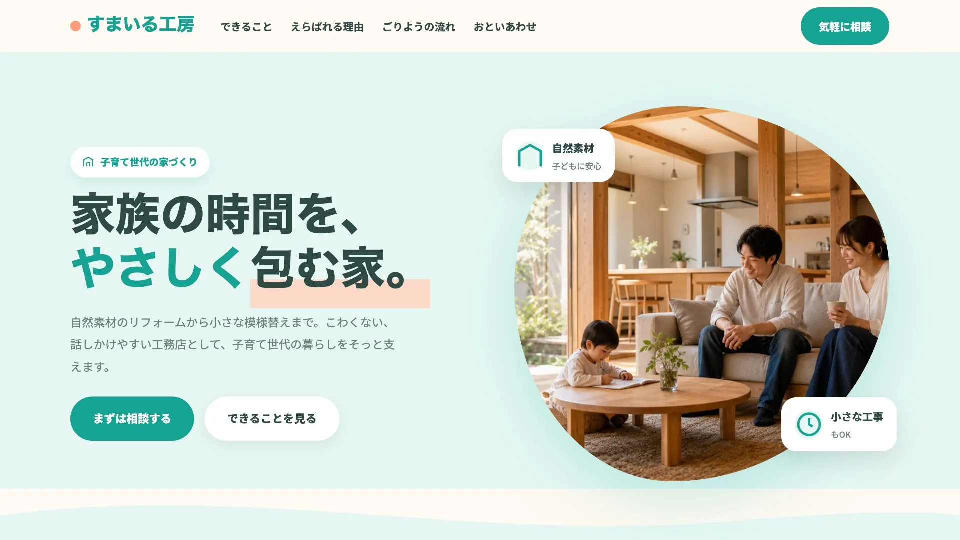 建設会社向け公開デザイン案10の画面