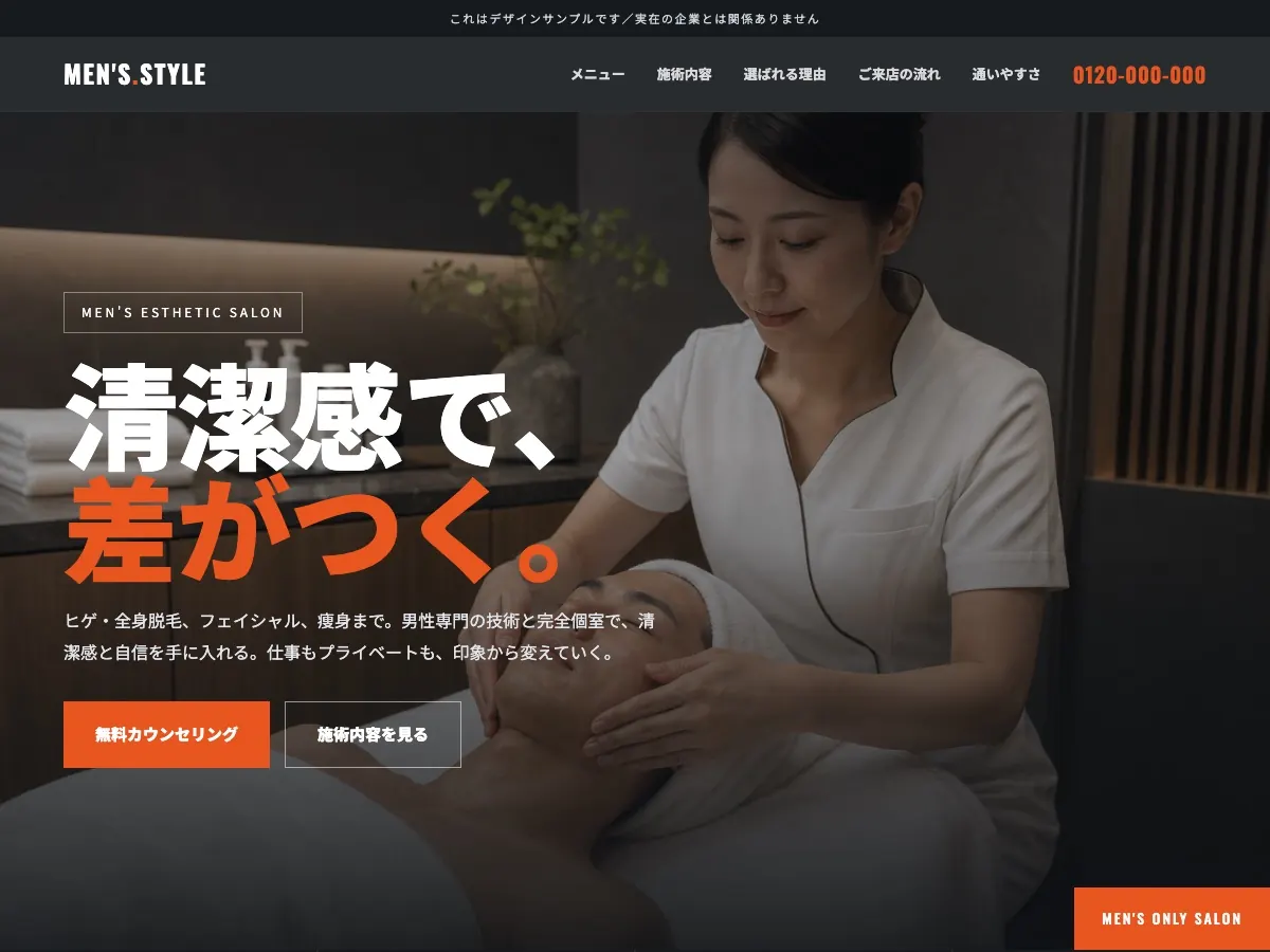 エステサロン向け公開デザイン案1の画面