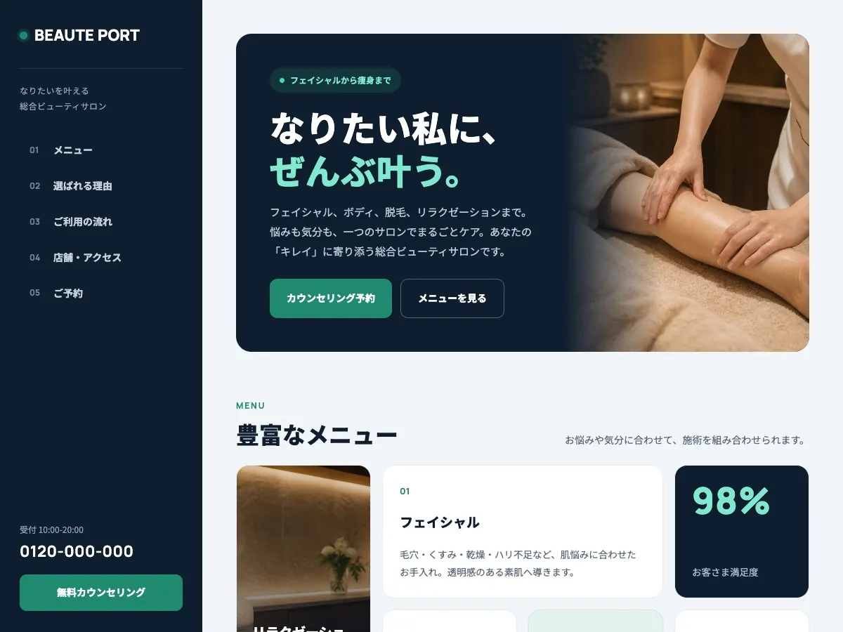 エステサロン向け公開デザイン案2の画面