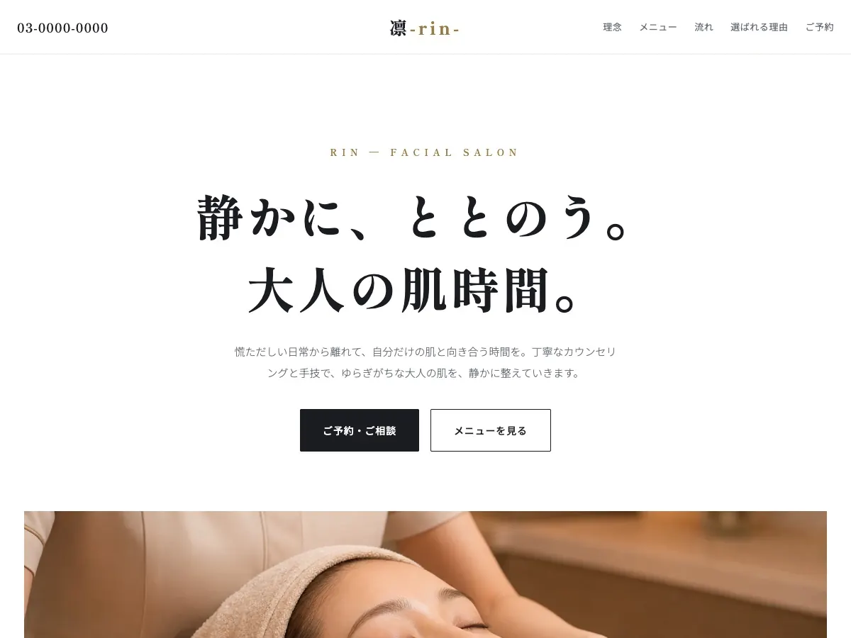 エステサロン向け公開デザイン案3の画面