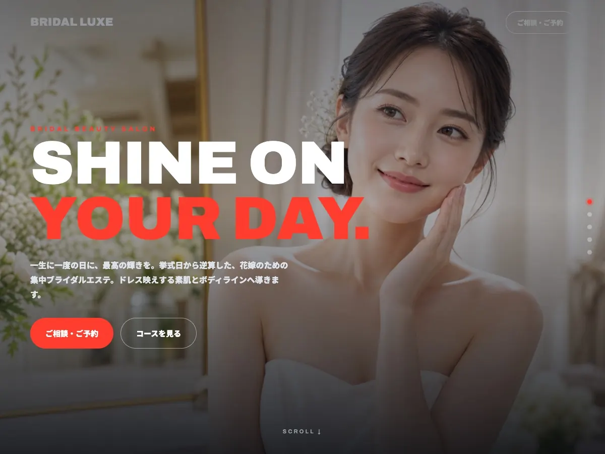 エステサロン向け公開デザイン案4の画面