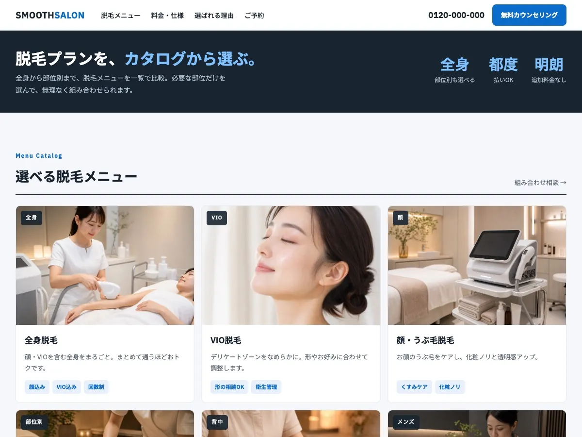 エステサロン向け公開デザイン案5の画面
