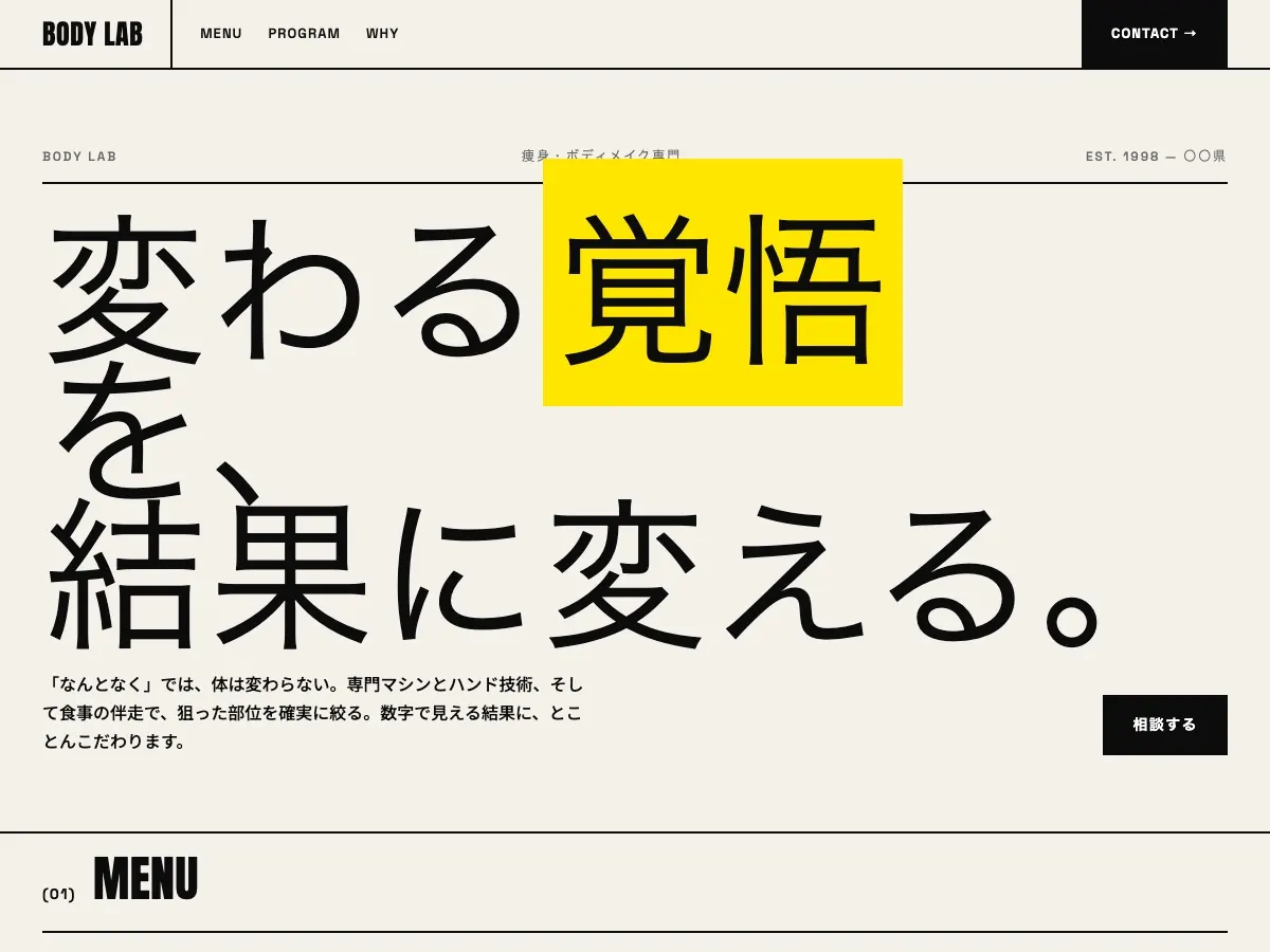 エステサロン向け公開デザイン案6の画面