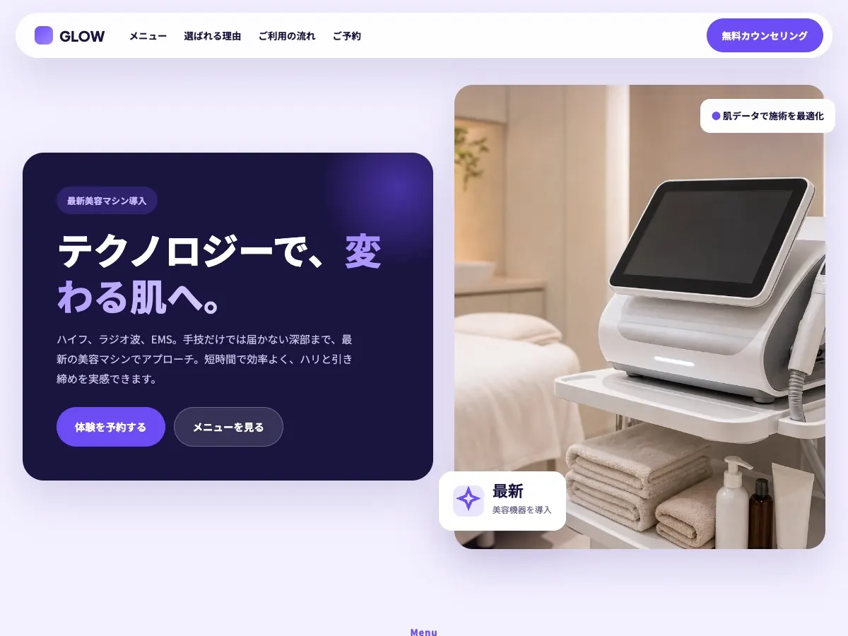 エステサロン向け公開デザイン案7の画面