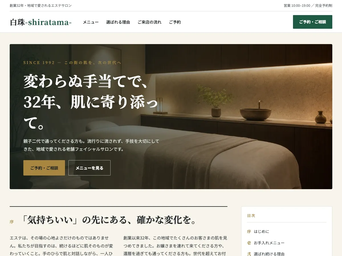 エステサロン向け公開デザイン案9の画面