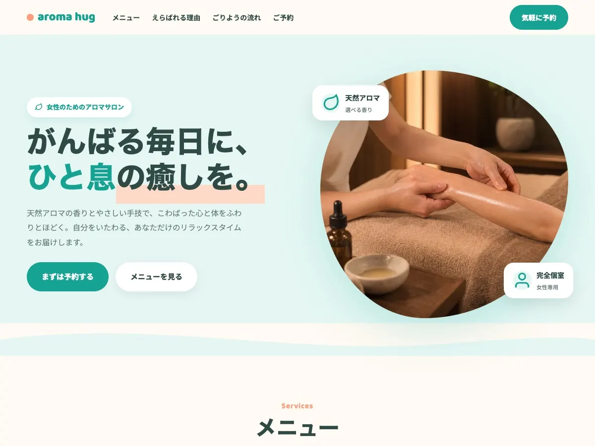 エステサロン向け公開デザイン案10の画面