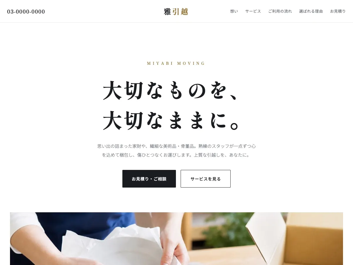 引越し会社向け公開デザイン案3の画面