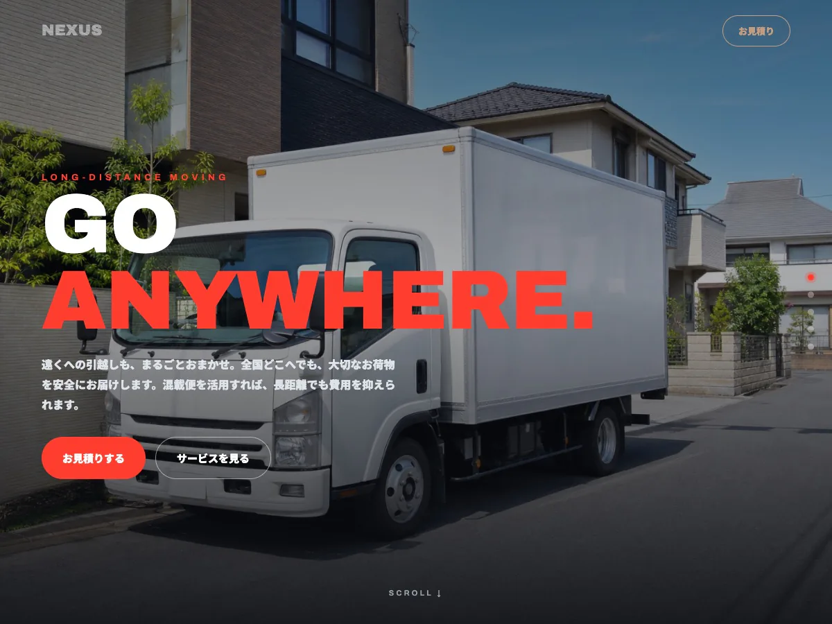 引越し会社向け公開デザイン案4の画面