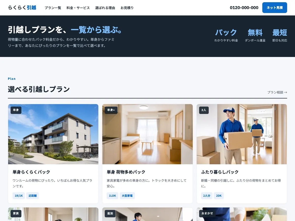 引越し会社向け公開デザイン案5の画面
