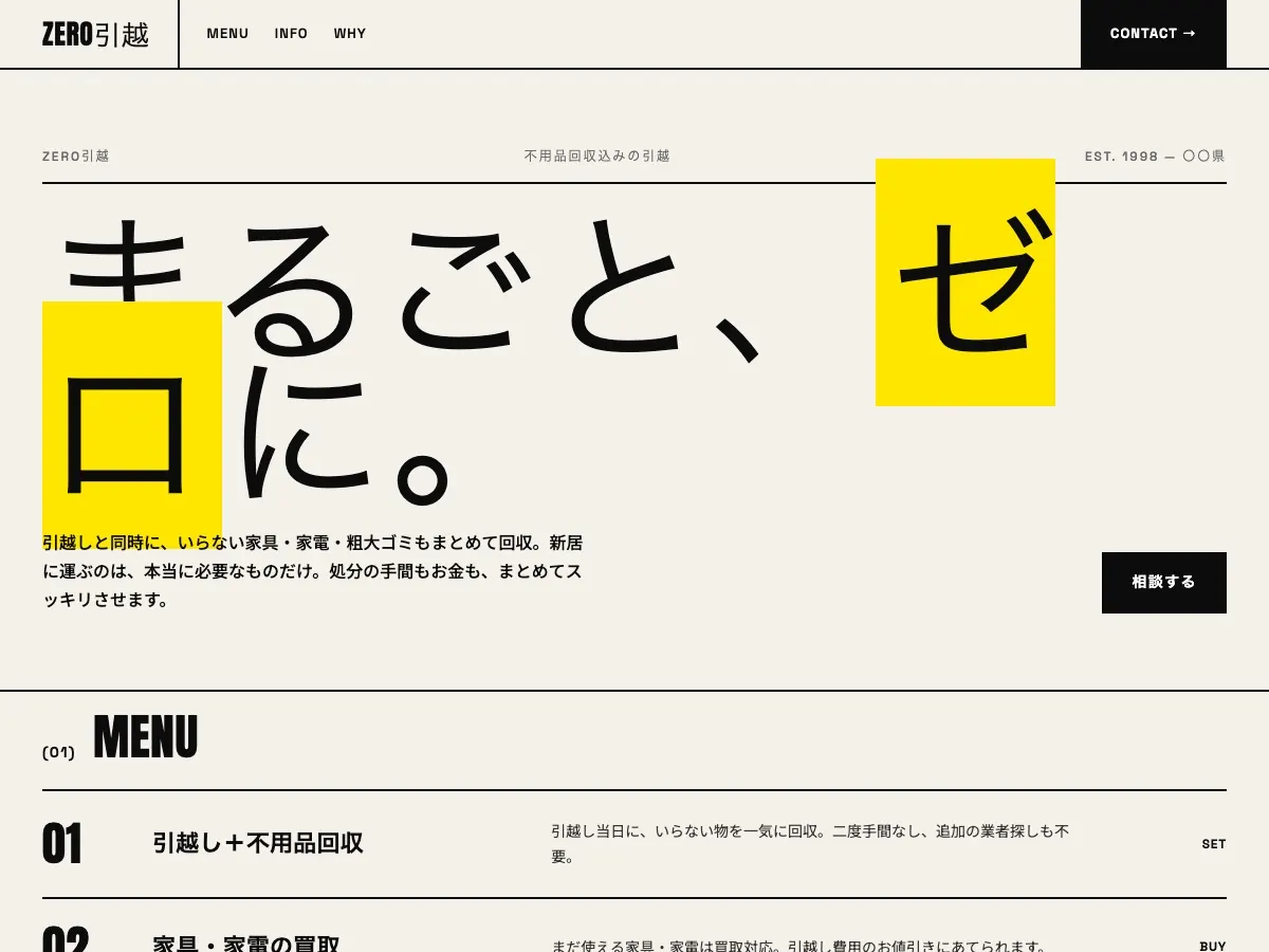 引越し会社向け公開デザイン案6の画面
