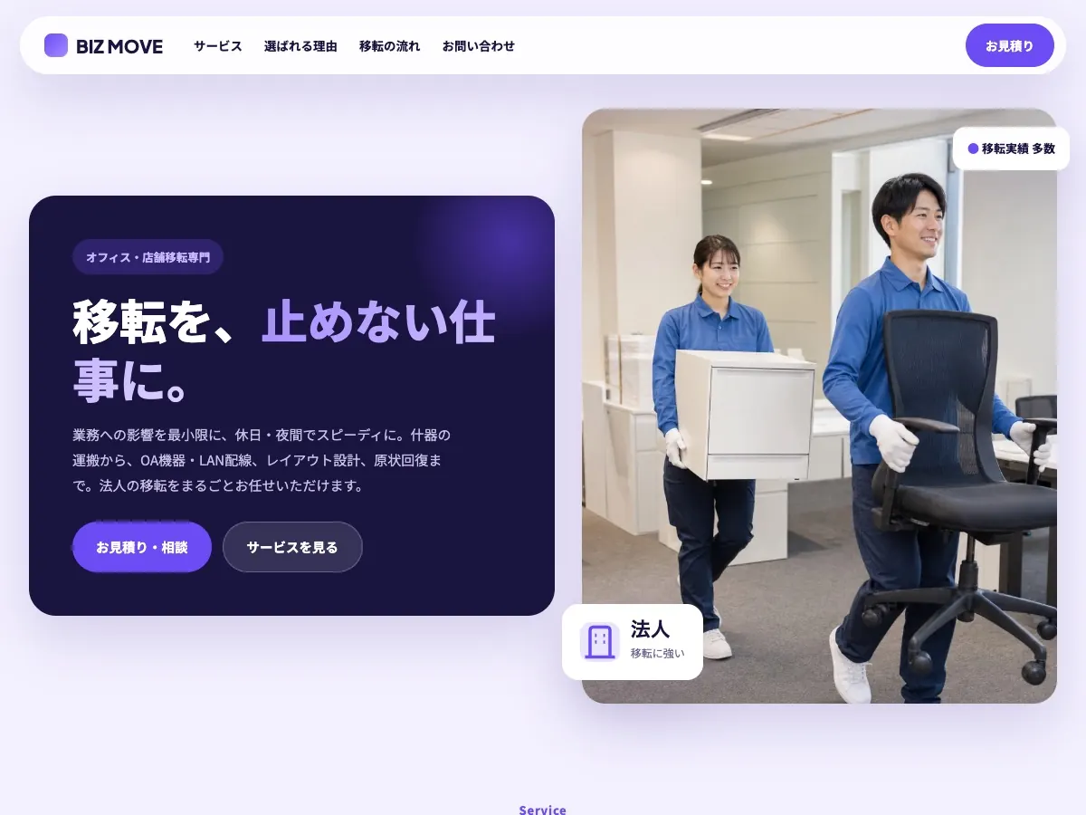 引越し会社向け公開デザイン案7の画面