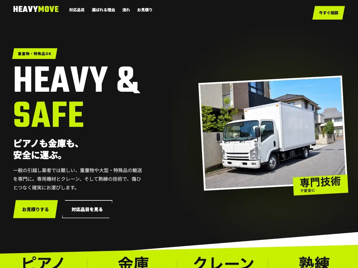 引越し会社向け公開デザイン案8の画面