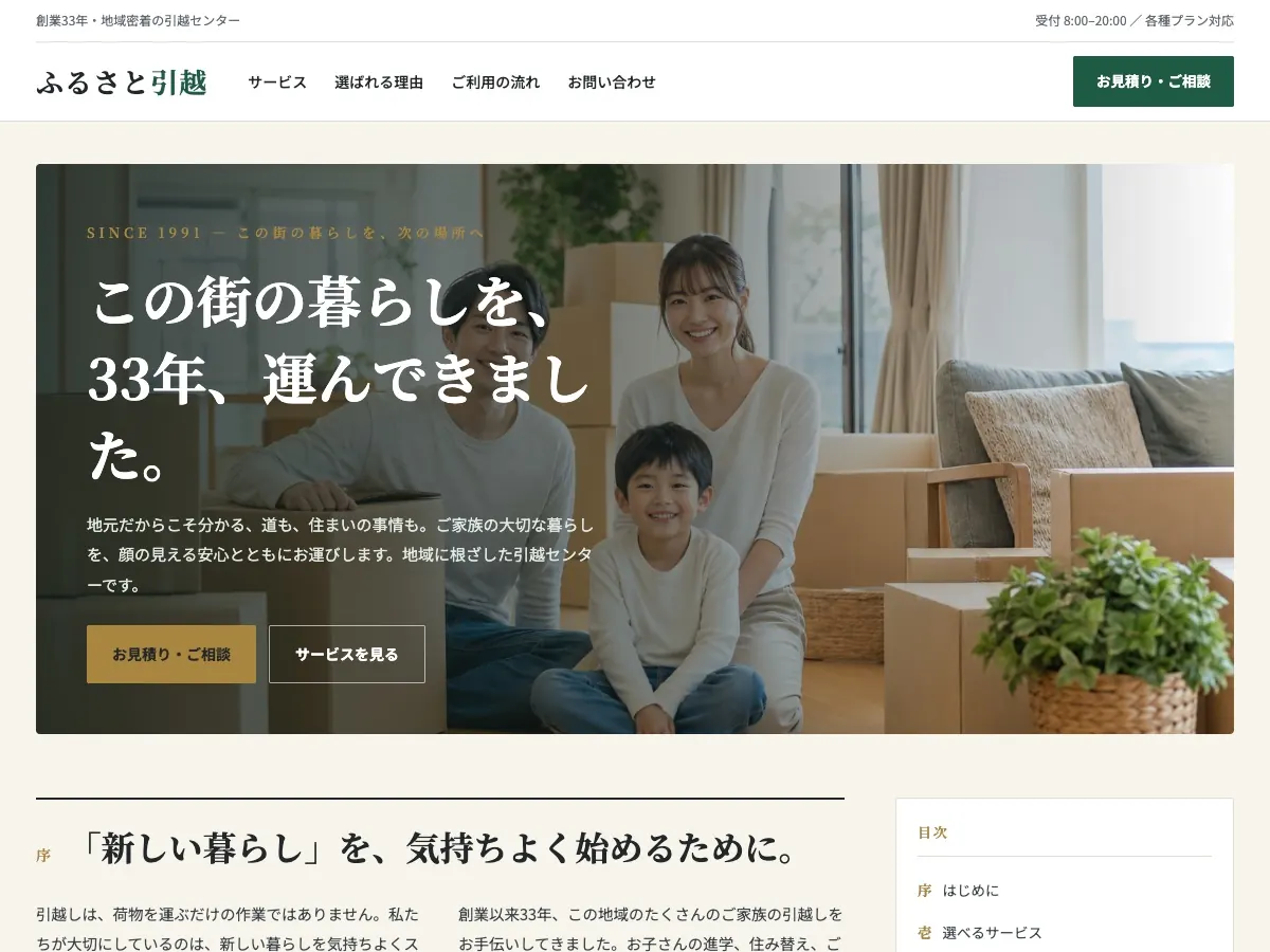 引越し会社向け公開デザイン案9の画面