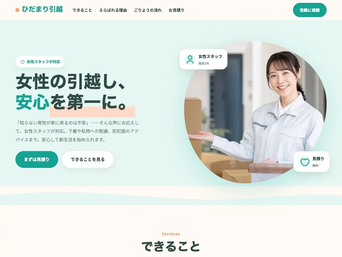 引越し会社向け公開デザイン案10の画面