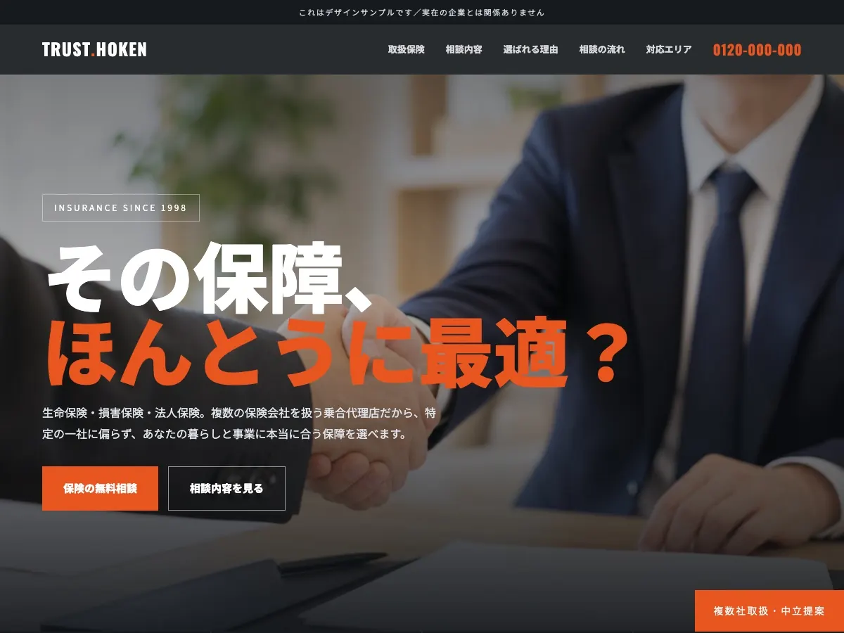 保険代理店向け公開デザイン案1の画面