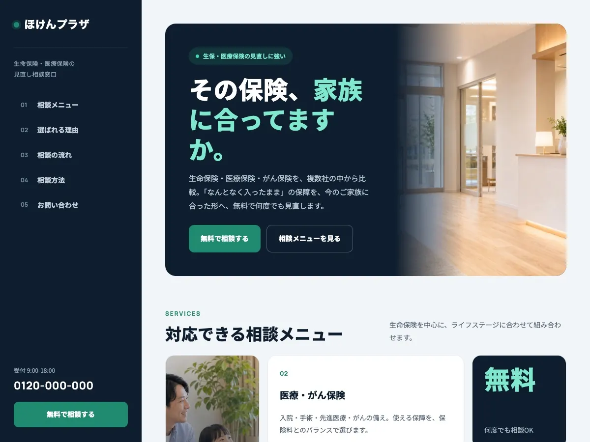 保険代理店向け公開デザイン案2の画面