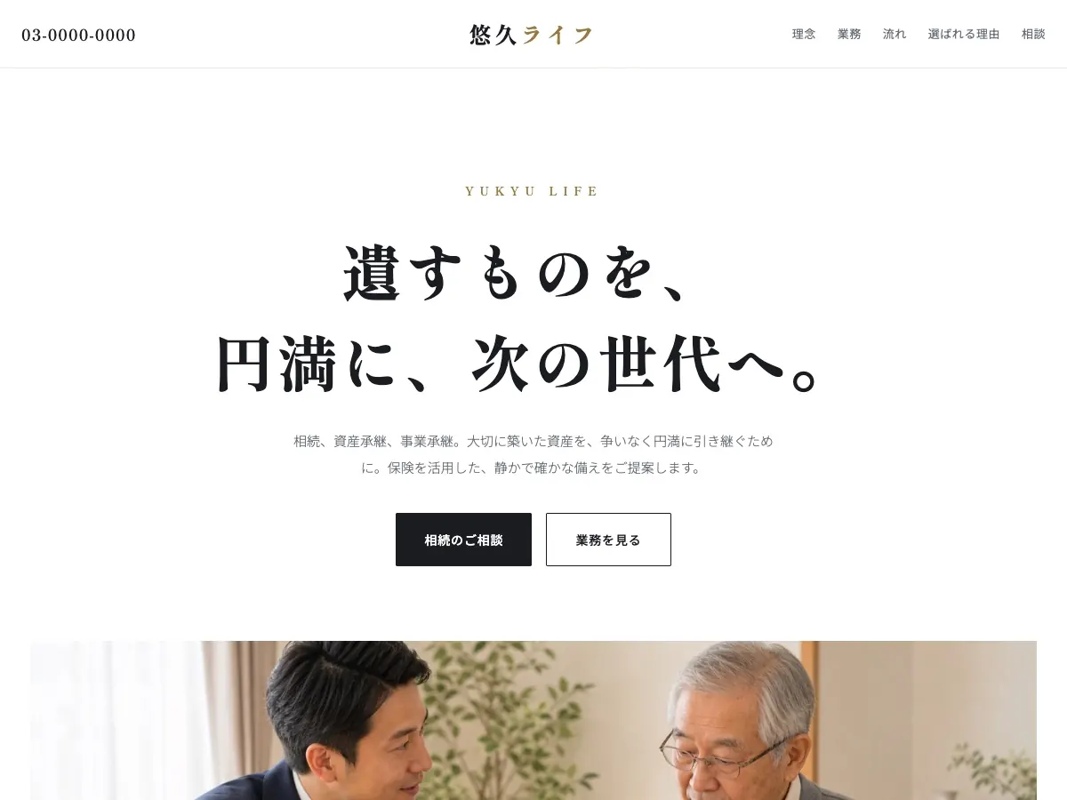 保険代理店向け公開デザイン案3の画面